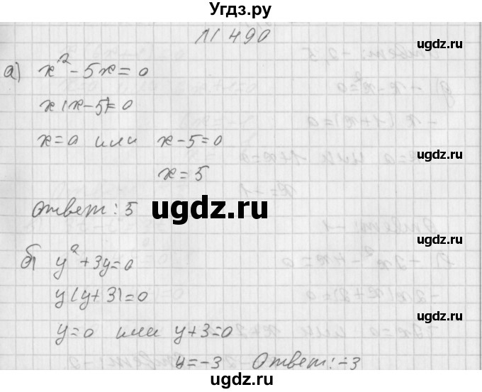 ГДЗ (Решебник к учебнику 2014) по алгебре 8 класс Г.В. Дорофеев / упражнение / 490