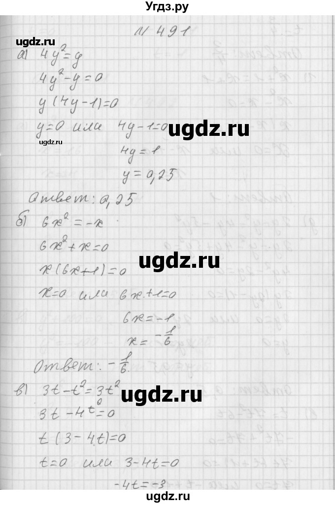 ГДЗ (Решебник к учебнику 2014) по алгебре 8 класс Г.В. Дорофеев / упражнение / 491