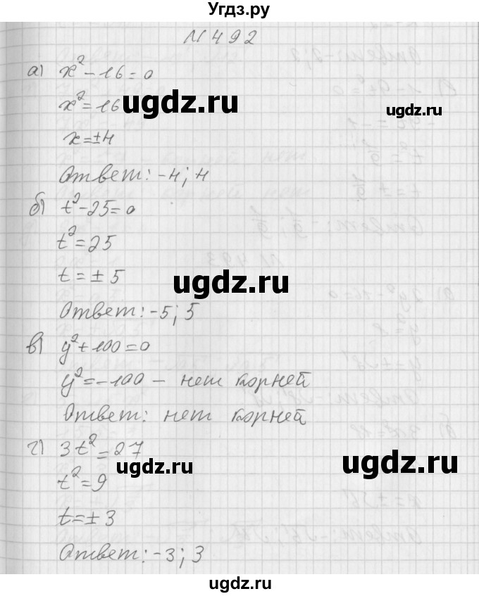 ГДЗ (Решебник к учебнику 2014) по алгебре 8 класс Г.В. Дорофеев / упражнение / 492