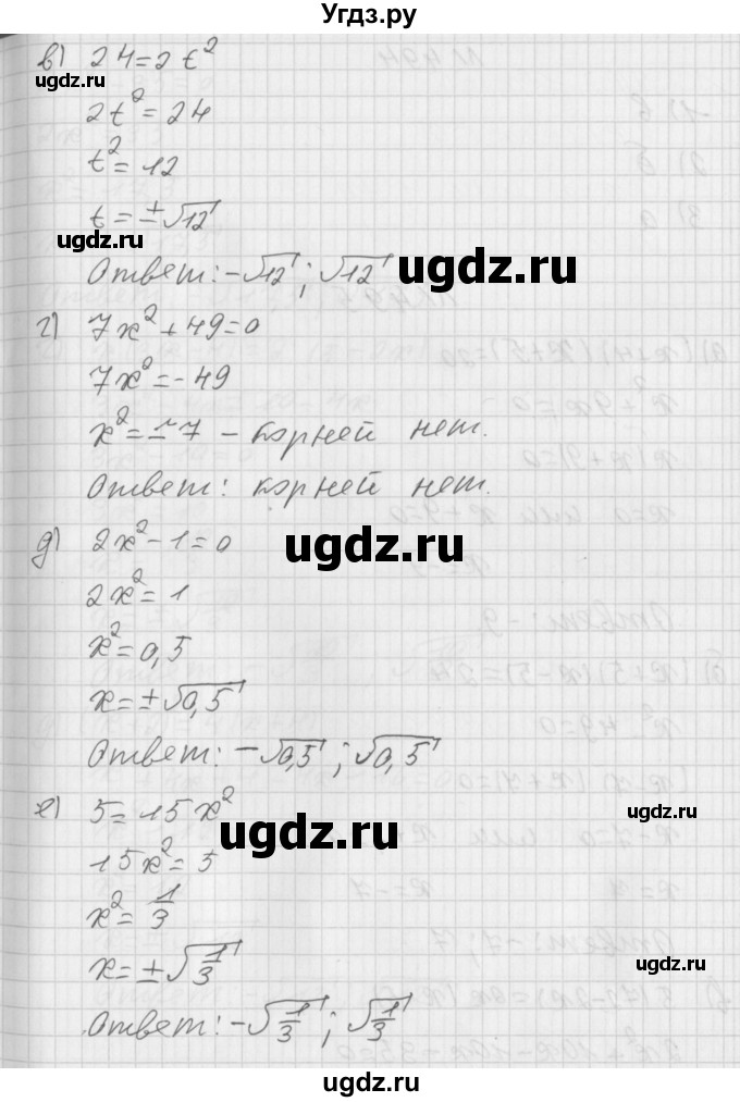 ГДЗ (Решебник к учебнику 2014) по алгебре 8 класс Г.В. Дорофеев / упражнение / 493(продолжение 2)