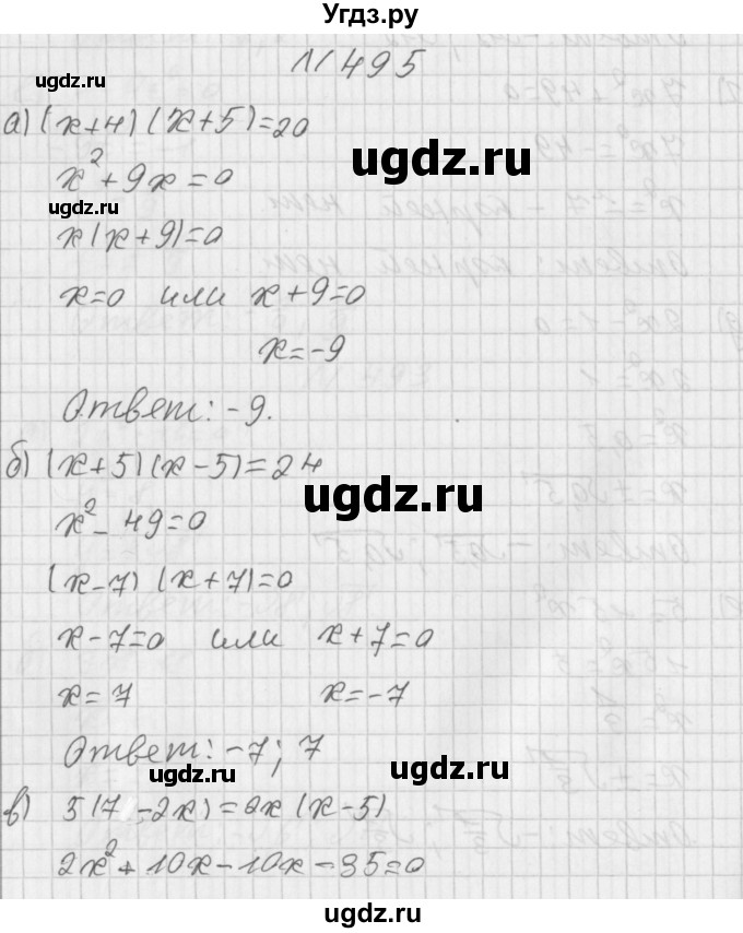 ГДЗ (Решебник к учебнику 2014) по алгебре 8 класс Г.В. Дорофеев / упражнение / 495