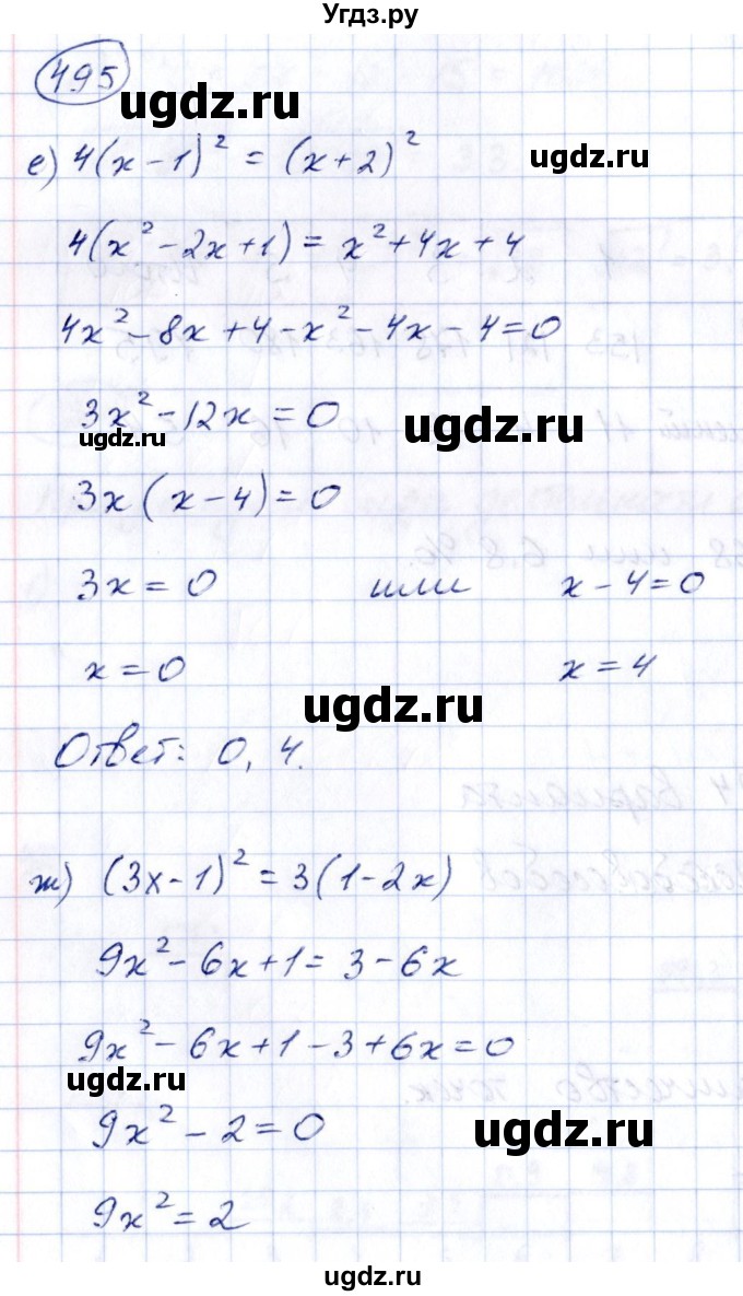 ГДЗ (Решебник к учебнику 2014) по алгебре 8 класс Г.В. Дорофеев / упражнение / 495(продолжение 3)