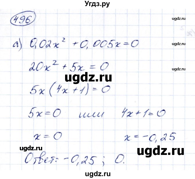 ГДЗ (Решебник к учебнику 2014) по алгебре 8 класс Г.В. Дорофеев / упражнение / 496