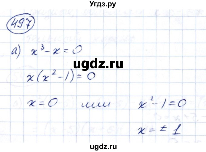 ГДЗ (Решебник к учебнику 2014) по алгебре 8 класс Г.В. Дорофеев / упражнение / 497