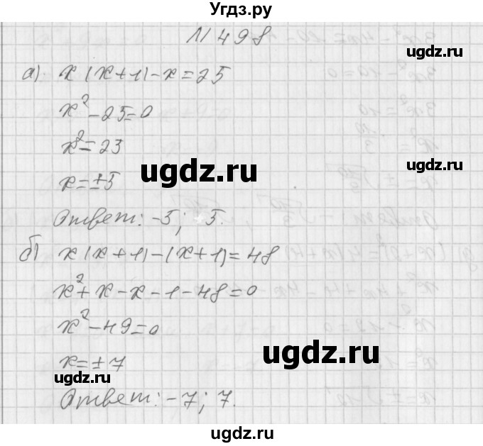 ГДЗ (Решебник к учебнику 2014) по алгебре 8 класс Г.В. Дорофеев / упражнение / 498