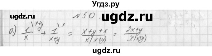 ГДЗ (Решебник к учебнику 2014) по алгебре 8 класс Г.В. Дорофеев / упражнение / 50