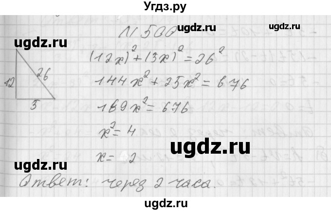 ГДЗ (Решебник к учебнику 2014) по алгебре 8 класс Г.В. Дорофеев / упражнение / 500
