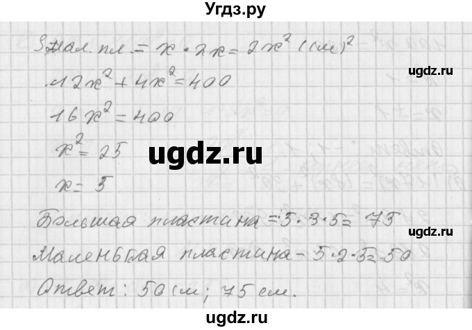 ГДЗ (Решебник к учебнику 2014) по алгебре 8 класс Г.В. Дорофеев / упражнение / 501(продолжение 2)