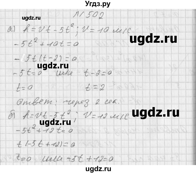 ГДЗ (Решебник к учебнику 2014) по алгебре 8 класс Г.В. Дорофеев / упражнение / 502