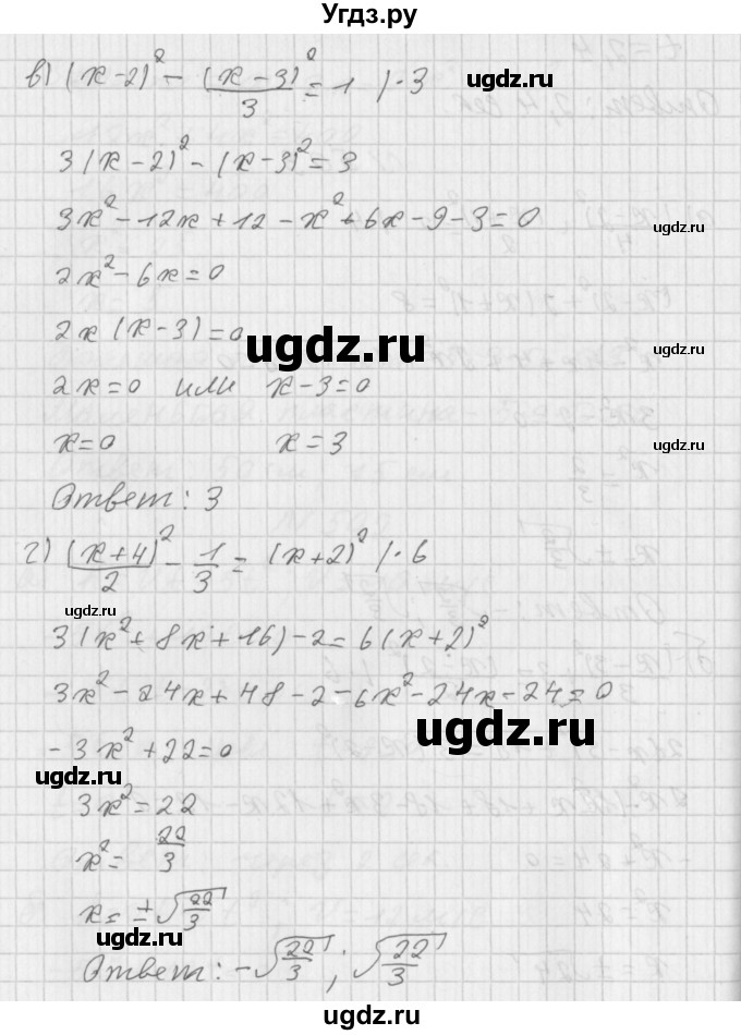 ГДЗ (Решебник к учебнику 2014) по алгебре 8 класс Г.В. Дорофеев / упражнение / 503(продолжение 2)