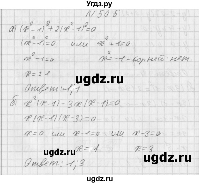 ГДЗ (Решебник к учебнику 2014) по алгебре 8 класс Г.В. Дорофеев / упражнение / 505