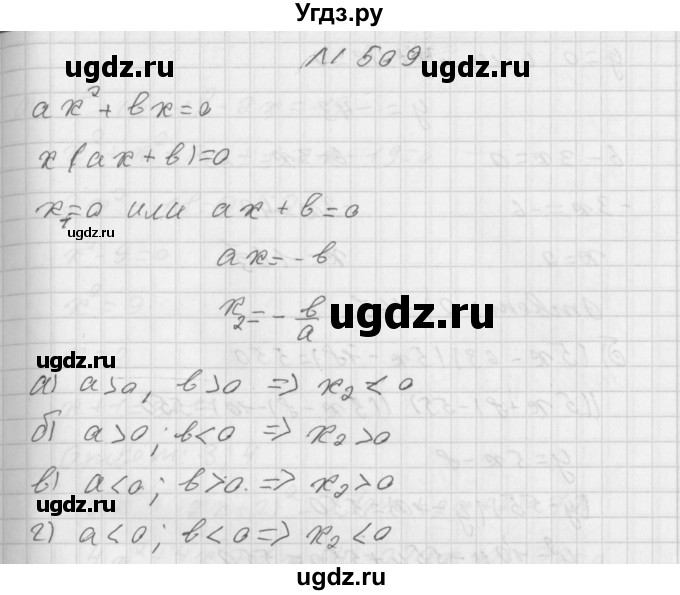 ГДЗ (Решебник к учебнику 2014) по алгебре 8 класс Г.В. Дорофеев / упражнение / 509