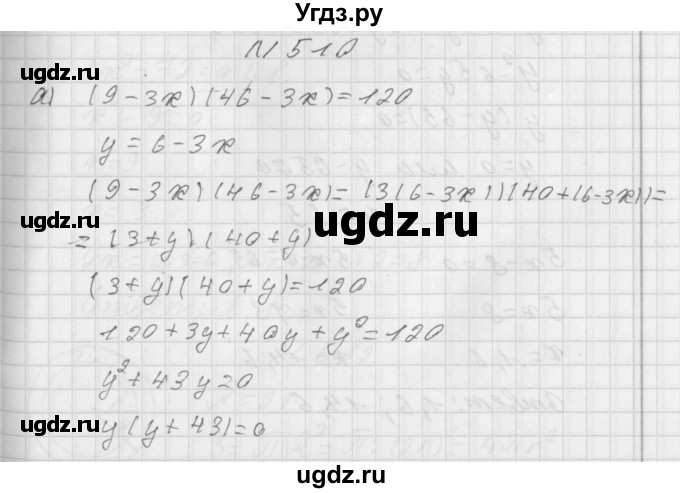 ГДЗ (Решебник к учебнику 2014) по алгебре 8 класс Г.В. Дорофеев / упражнение / 510