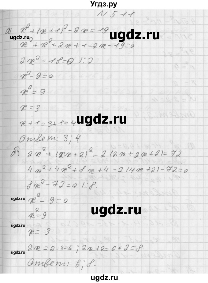ГДЗ (Решебник к учебнику 2014) по алгебре 8 класс Г.В. Дорофеев / упражнение / 511