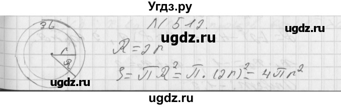ГДЗ (Решебник к учебнику 2014) по алгебре 8 класс Г.В. Дорофеев / упражнение / 512