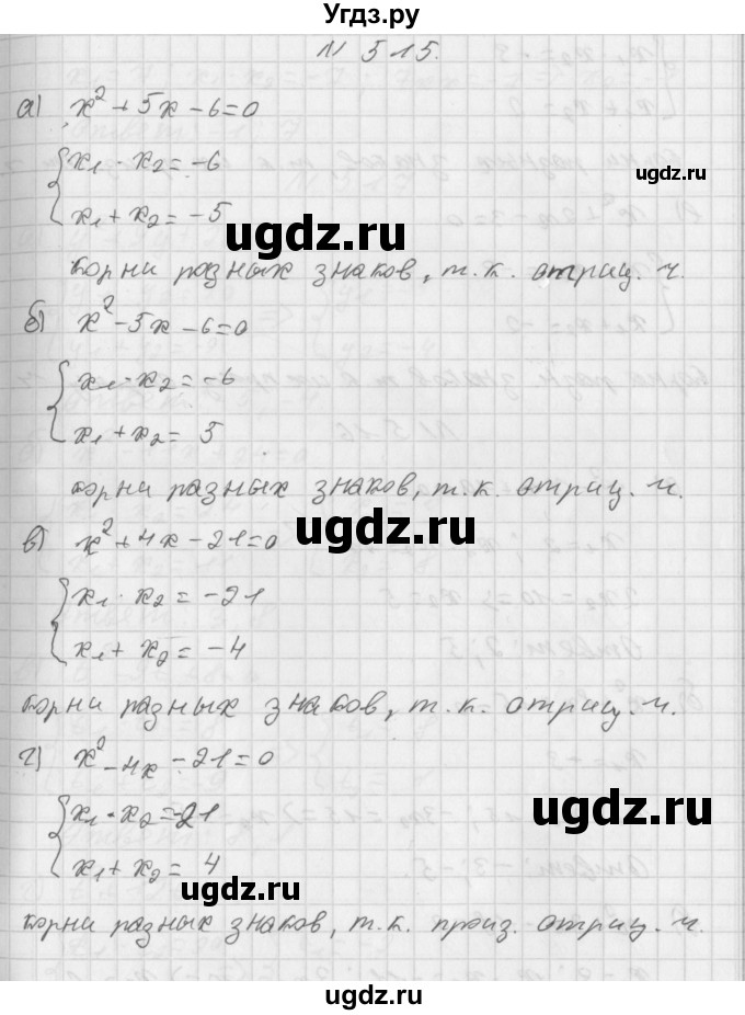 ГДЗ (Решебник к учебнику 2014) по алгебре 8 класс Г.В. Дорофеев / упражнение / 515