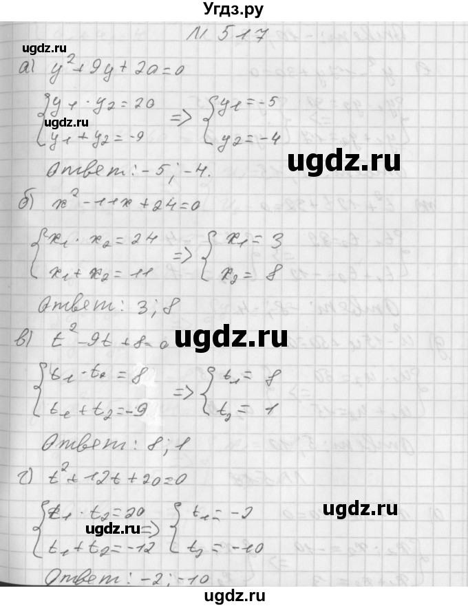 ГДЗ (Решебник к учебнику 2014) по алгебре 8 класс Г.В. Дорофеев / упражнение / 517