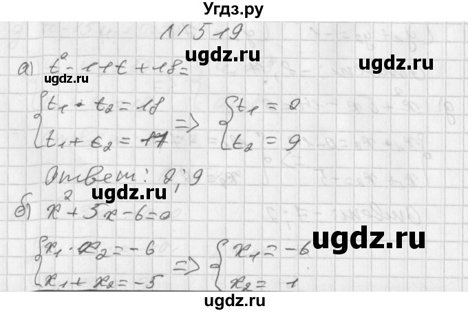 ГДЗ (Решебник к учебнику 2014) по алгебре 8 класс Г.В. Дорофеев / упражнение / 519