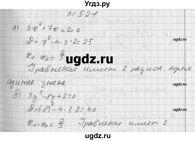 ГДЗ (Решебник к учебнику 2014) по алгебре 8 класс Г.В. Дорофеев / упражнение / 521