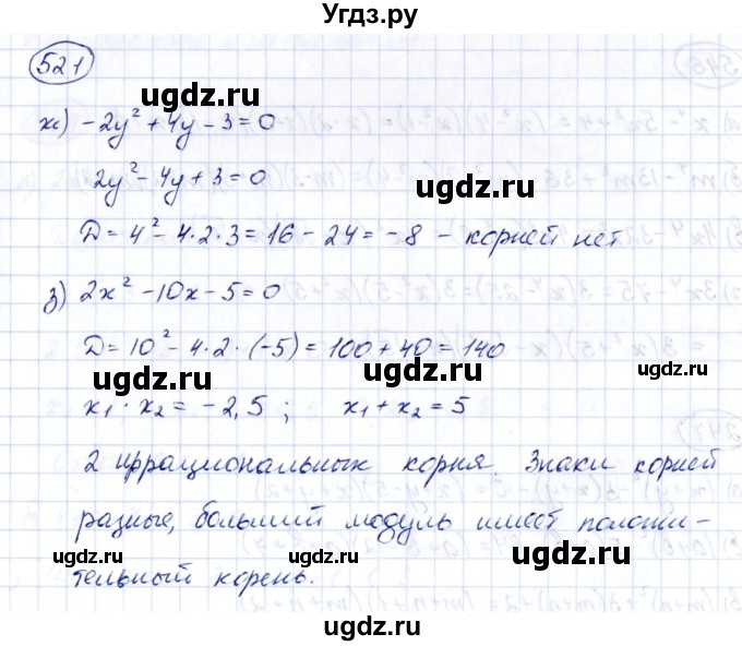 ГДЗ (Решебник к учебнику 2014) по алгебре 8 класс Г.В. Дорофеев / упражнение / 521(продолжение 3)