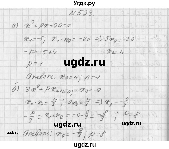 ГДЗ (Решебник к учебнику 2014) по алгебре 8 класс Г.В. Дорофеев / упражнение / 523