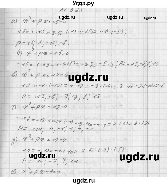 ГДЗ (Решебник к учебнику 2014) по алгебре 8 класс Г.В. Дорофеев / упражнение / 525