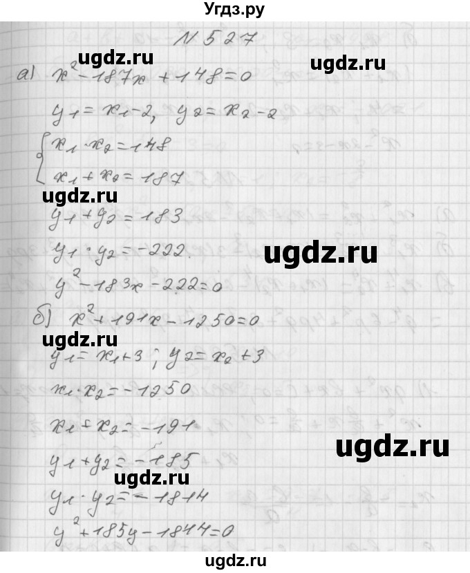 ГДЗ (Решебник к учебнику 2014) по алгебре 8 класс Г.В. Дорофеев / упражнение / 527