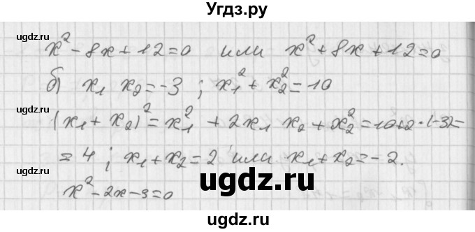 ГДЗ (Решебник к учебнику 2014) по алгебре 8 класс Г.В. Дорофеев / упражнение / 528(продолжение 2)