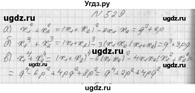 ГДЗ (Решебник к учебнику 2014) по алгебре 8 класс Г.В. Дорофеев / упражнение / 529