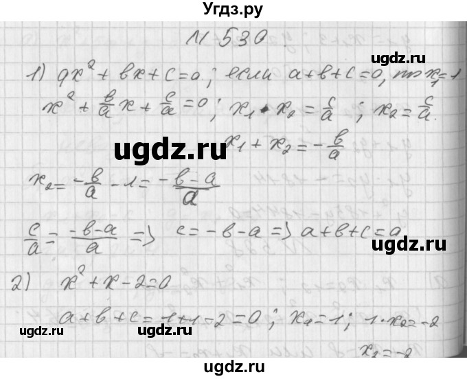 ГДЗ (Решебник к учебнику 2014) по алгебре 8 класс Г.В. Дорофеев / упражнение / 530