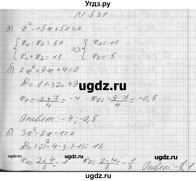 ГДЗ (Решебник к учебнику 2014) по алгебре 8 класс Г.В. Дорофеев / упражнение / 531