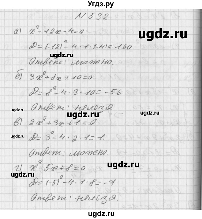 ГДЗ (Решебник к учебнику 2014) по алгебре 8 класс Г.В. Дорофеев / упражнение / 532