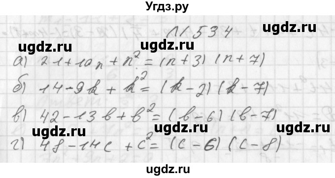 ГДЗ (Решебник к учебнику 2014) по алгебре 8 класс Г.В. Дорофеев / упражнение / 534