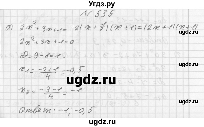 ГДЗ (Решебник к учебнику 2014) по алгебре 8 класс Г.В. Дорофеев / упражнение / 535