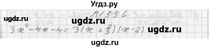 ГДЗ (Решебник к учебнику 2014) по алгебре 8 класс Г.В. Дорофеев / упражнение / 536