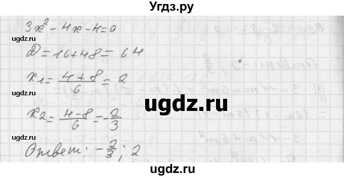 ГДЗ (Решебник к учебнику 2014) по алгебре 8 класс Г.В. Дорофеев / упражнение / 536(продолжение 2)