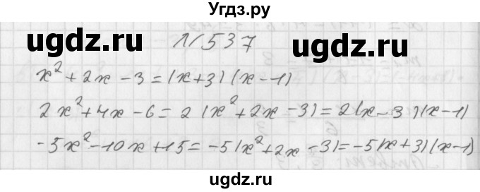 ГДЗ (Решебник к учебнику 2014) по алгебре 8 класс Г.В. Дорофеев / упражнение / 537