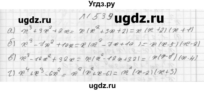 ГДЗ (Решебник к учебнику 2014) по алгебре 8 класс Г.В. Дорофеев / упражнение / 539
