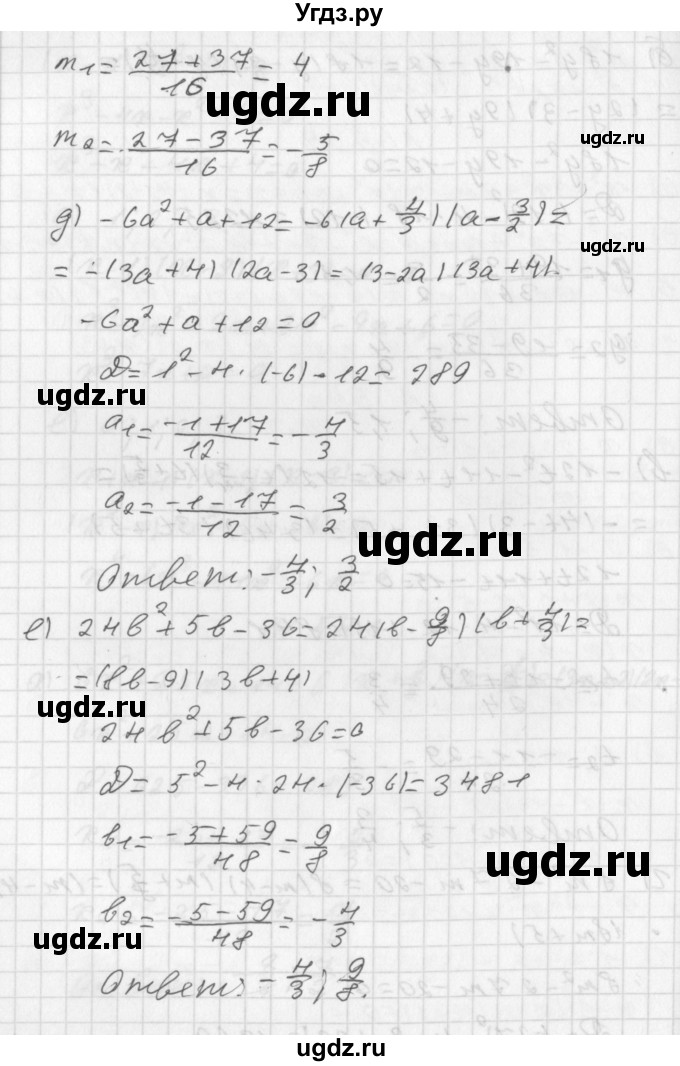 ГДЗ (Решебник к учебнику 2014) по алгебре 8 класс Г.В. Дорофеев / упражнение / 541(продолжение 3)