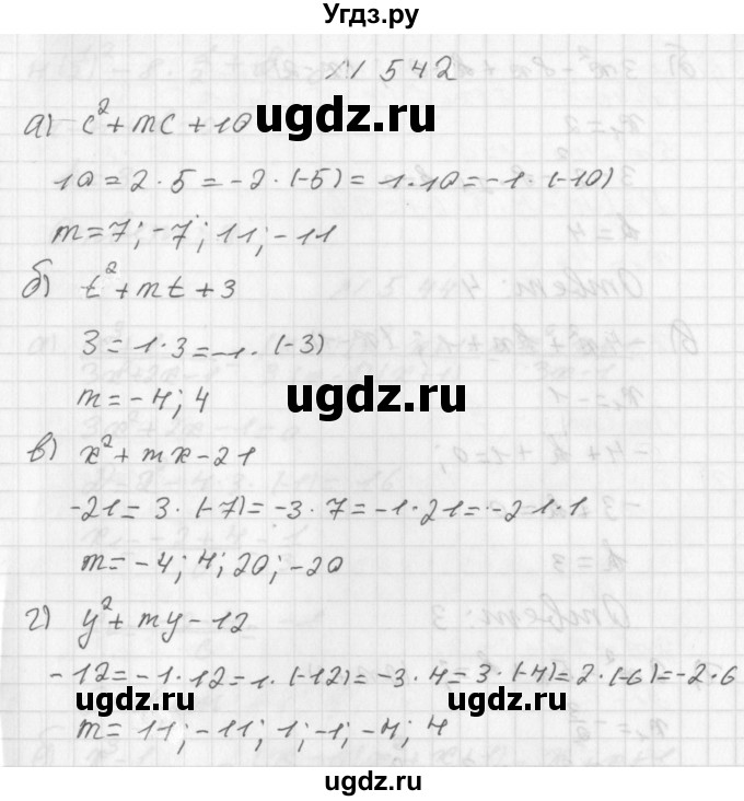 ГДЗ (Решебник к учебнику 2014) по алгебре 8 класс Г.В. Дорофеев / упражнение / 542