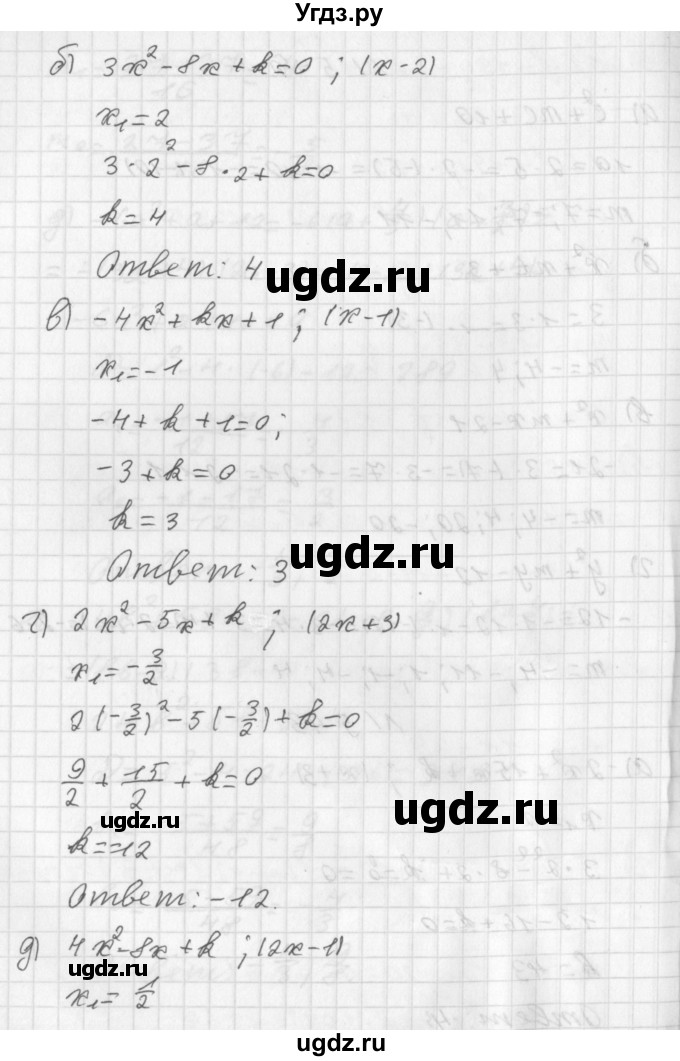 ГДЗ (Решебник к учебнику 2014) по алгебре 8 класс Г.В. Дорофеев / упражнение / 543(продолжение 2)