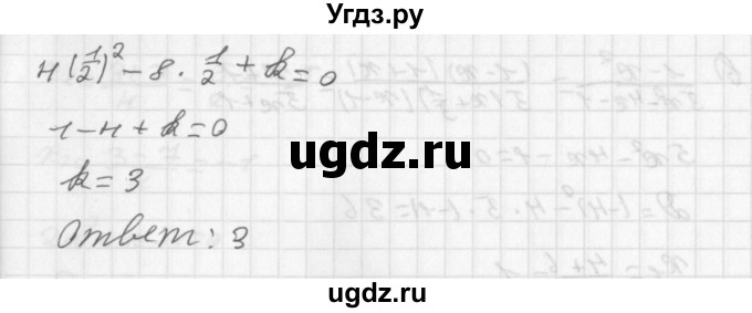 ГДЗ (Решебник к учебнику 2014) по алгебре 8 класс Г.В. Дорофеев / упражнение / 543(продолжение 3)