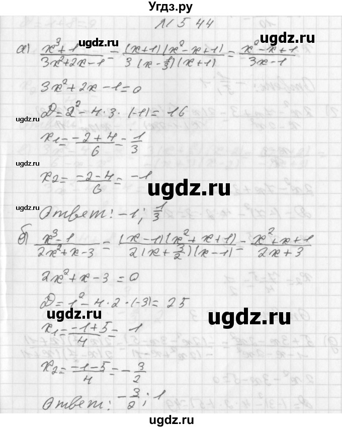 ГДЗ (Решебник к учебнику 2014) по алгебре 8 класс Г.В. Дорофеев / упражнение / 544