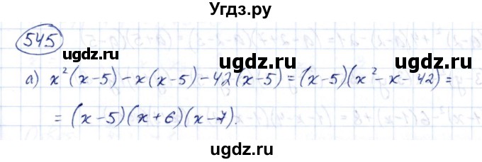 ГДЗ (Решебник к учебнику 2014) по алгебре 8 класс Г.В. Дорофеев / упражнение / 545