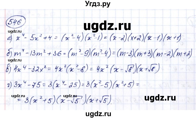 ГДЗ (Решебник к учебнику 2014) по алгебре 8 класс Г.В. Дорофеев / упражнение / 546