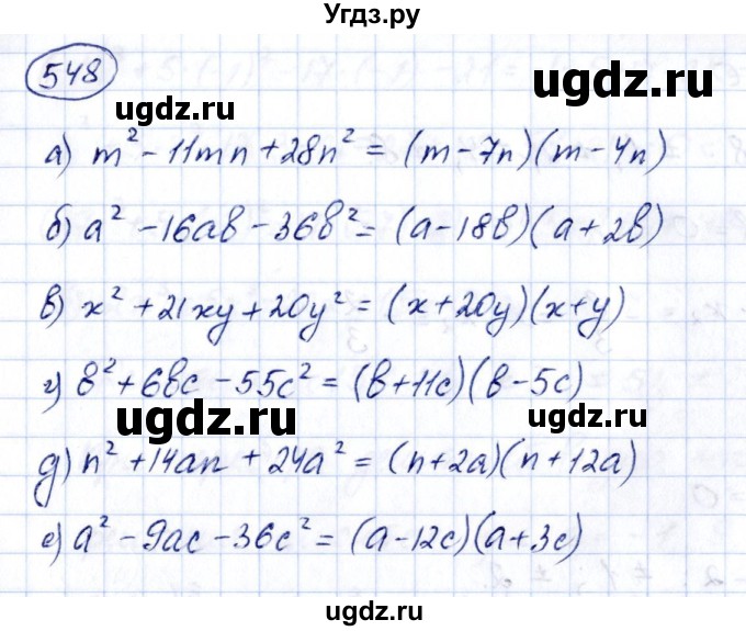 ГДЗ (Решебник к учебнику 2014) по алгебре 8 класс Г.В. Дорофеев / упражнение / 548