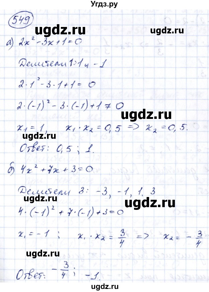ГДЗ (Решебник к учебнику 2014) по алгебре 8 класс Г.В. Дорофеев / упражнение / 549