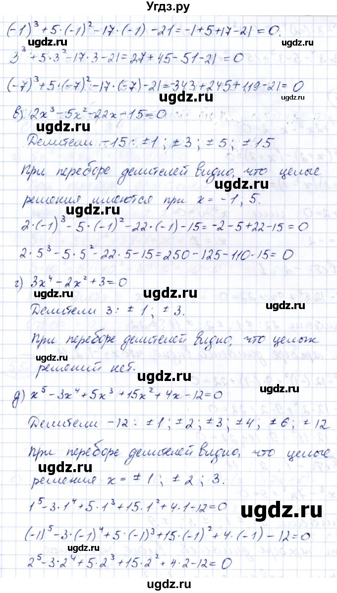 ГДЗ (Решебник к учебнику 2014) по алгебре 8 класс Г.В. Дорофеев / упражнение / 550(продолжение 2)