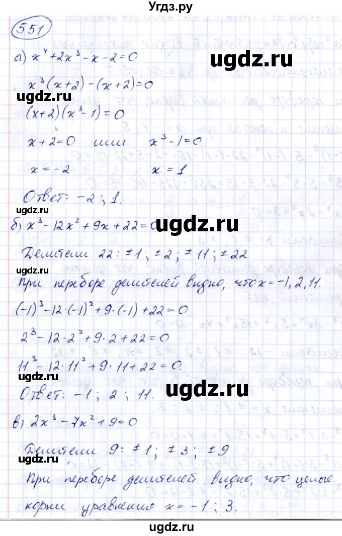 ГДЗ (Решебник к учебнику 2014) по алгебре 8 класс Г.В. Дорофеев / упражнение / 551