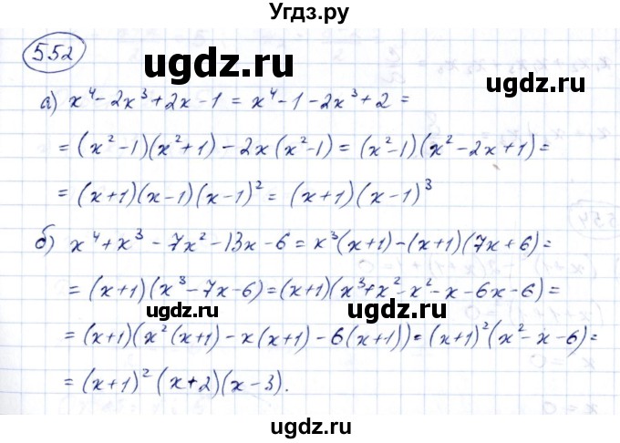 ГДЗ (Решебник к учебнику 2014) по алгебре 8 класс Г.В. Дорофеев / упражнение / 552